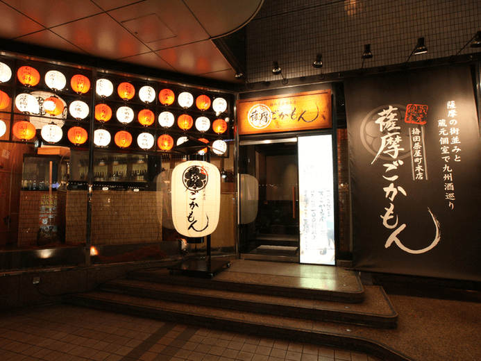 薩摩ごかもん